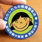 東京都障害児学校教職員組合様シートマグネット作例 女の子のイラスト