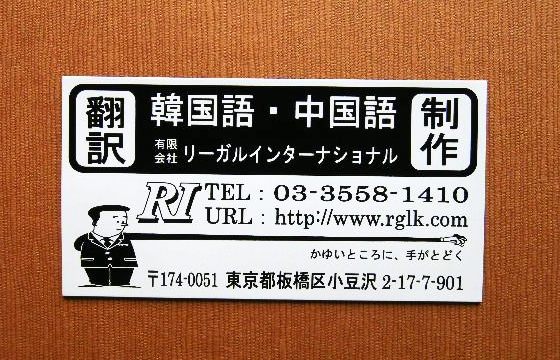 リーガルインターナショナル様シートマグネット作例