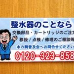 水の舞普及会様シートマグネット作例