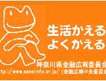 神奈川県金融広報委員会様シートマグネット作例