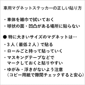 車用マグネットステッカーの正しい貼り方