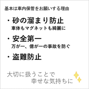 車用マグネットステッカー車内保管のお願い