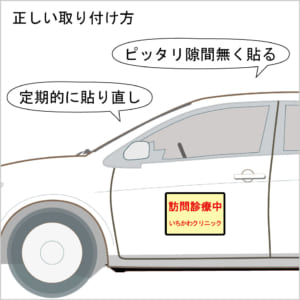 車用マグネットステッカーの正しい取り付け方