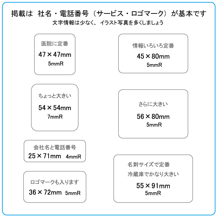 小ロットシートマグネット サイズ別データ正方形・長方形