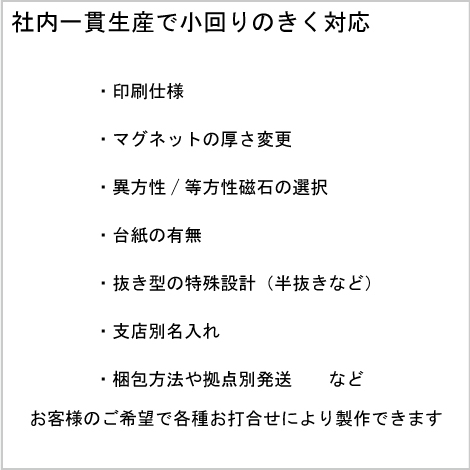 社内一貫生産で小回りの利く対応