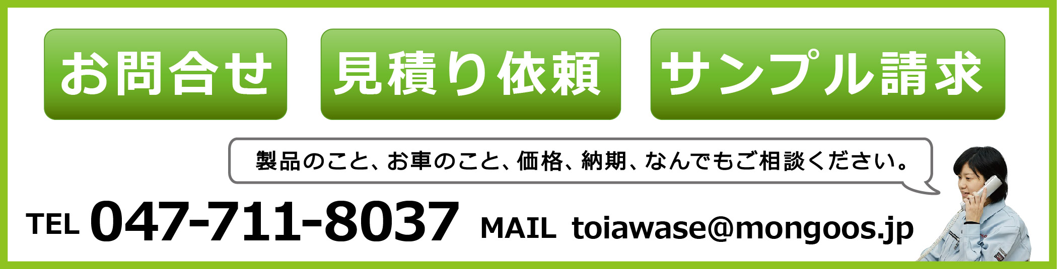 車用マグネットステッカー問合せバナー