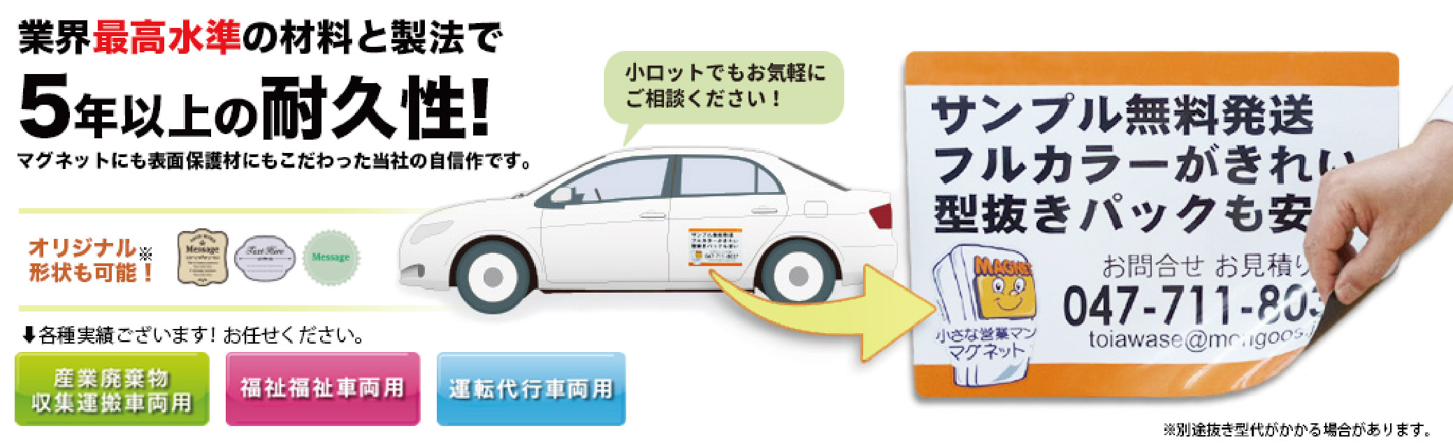 車用マグネットステッカーの耐久性