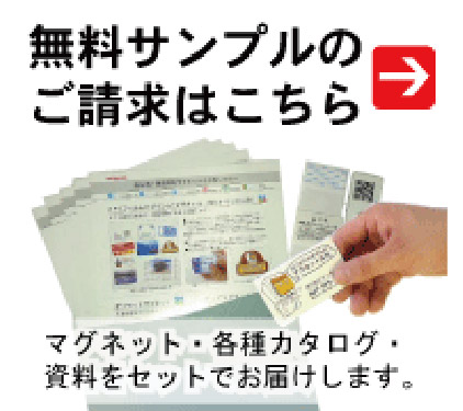 無料サンプルのご請求はこちら