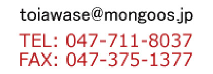 toiawase_banner 問合せ連絡先