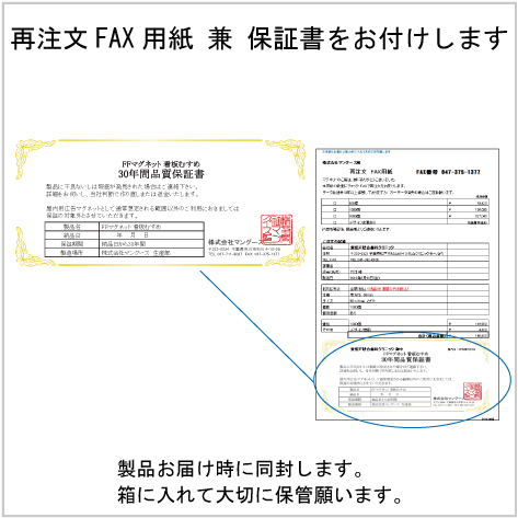 再注文FAX用紙兼保証書