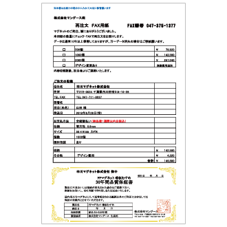 再注文用紙兼保証書