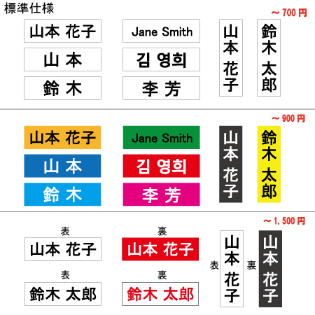 nameplate_hyoujun 名札マグネット標準仕様