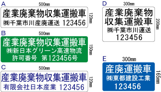 産廃運搬車用マグネットシート寸法サンプル