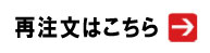 再注文-広告マグネットのマングース