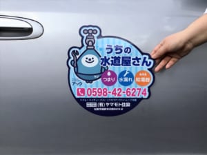 ヤマモト住設様車用マグネット