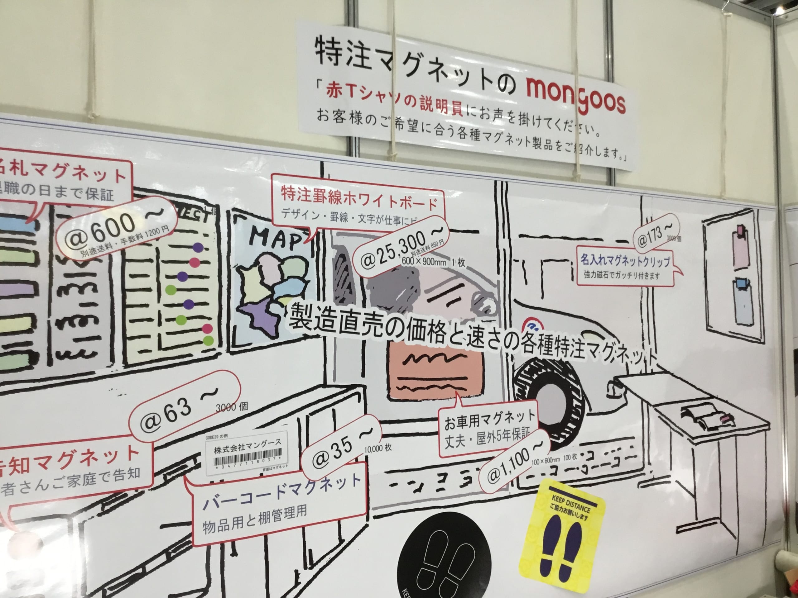 HOSPEXに出展ブース