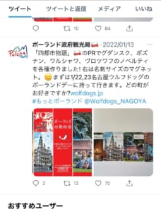 ポーランド政府観光局様Twitter