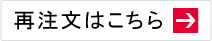 再注文-広告マグネットのマングース