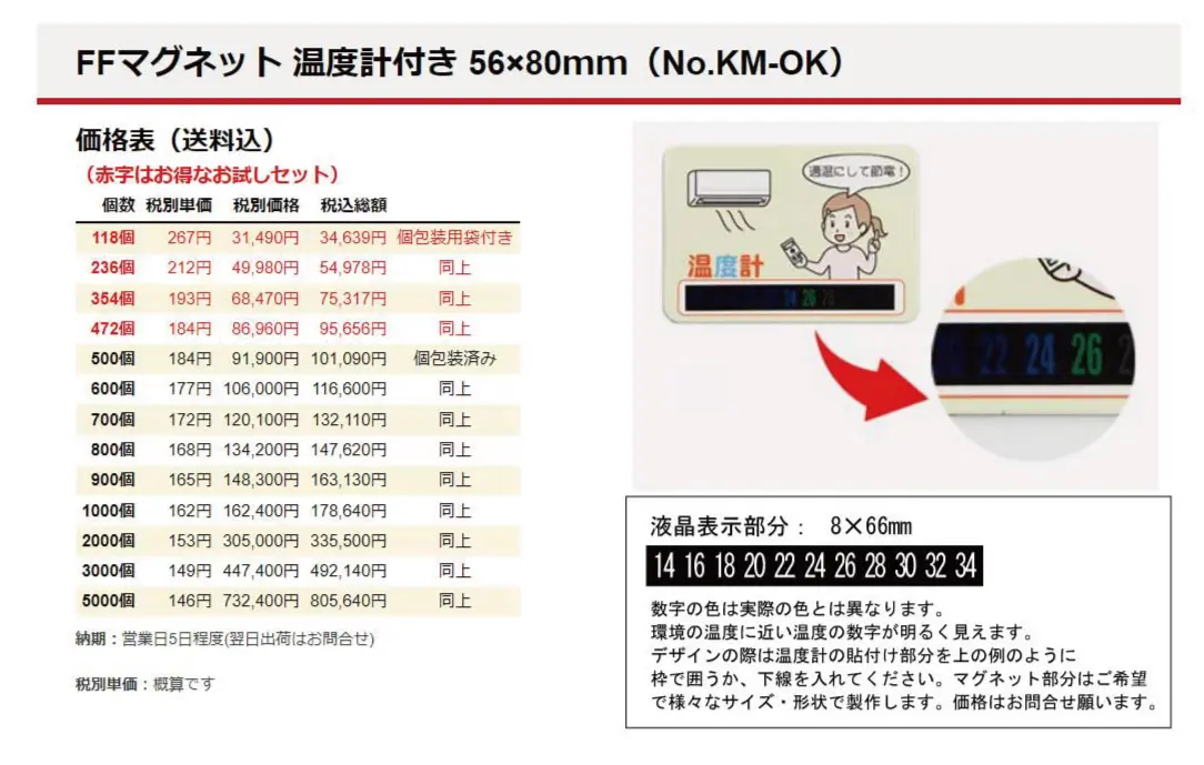 FFマグネット温度計付き 56×80mm