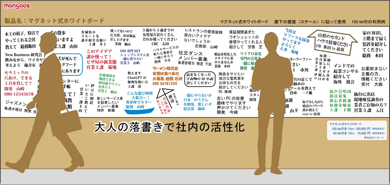 大人の落書きで社内を活性化