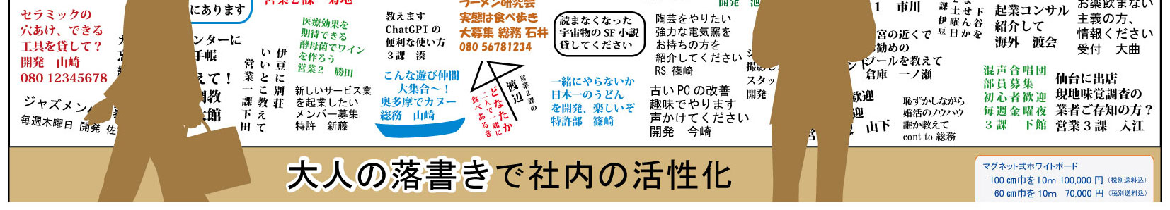 大人の落書きで社内の活性化