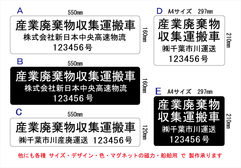 産廃運搬車用マグネットシートサイズサンプル